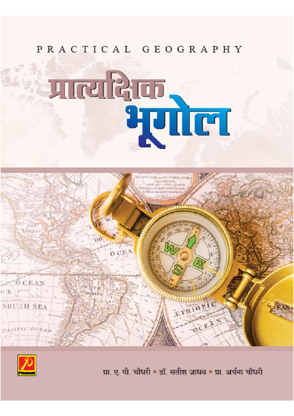प्रात्यक्षिक भूगोल - Page 1