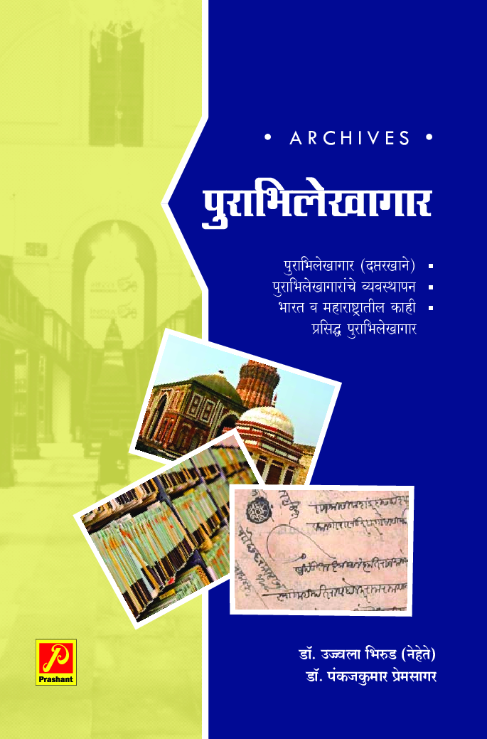 पुराभिलेखागार - Page 1