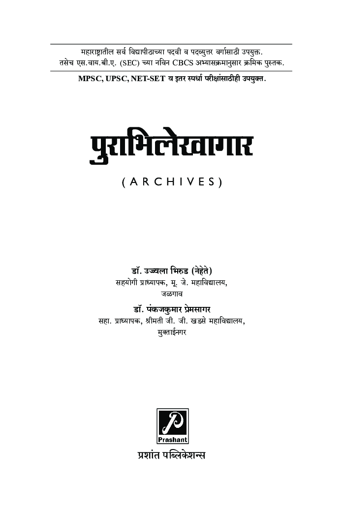 पुराभिलेखागार - Page 2