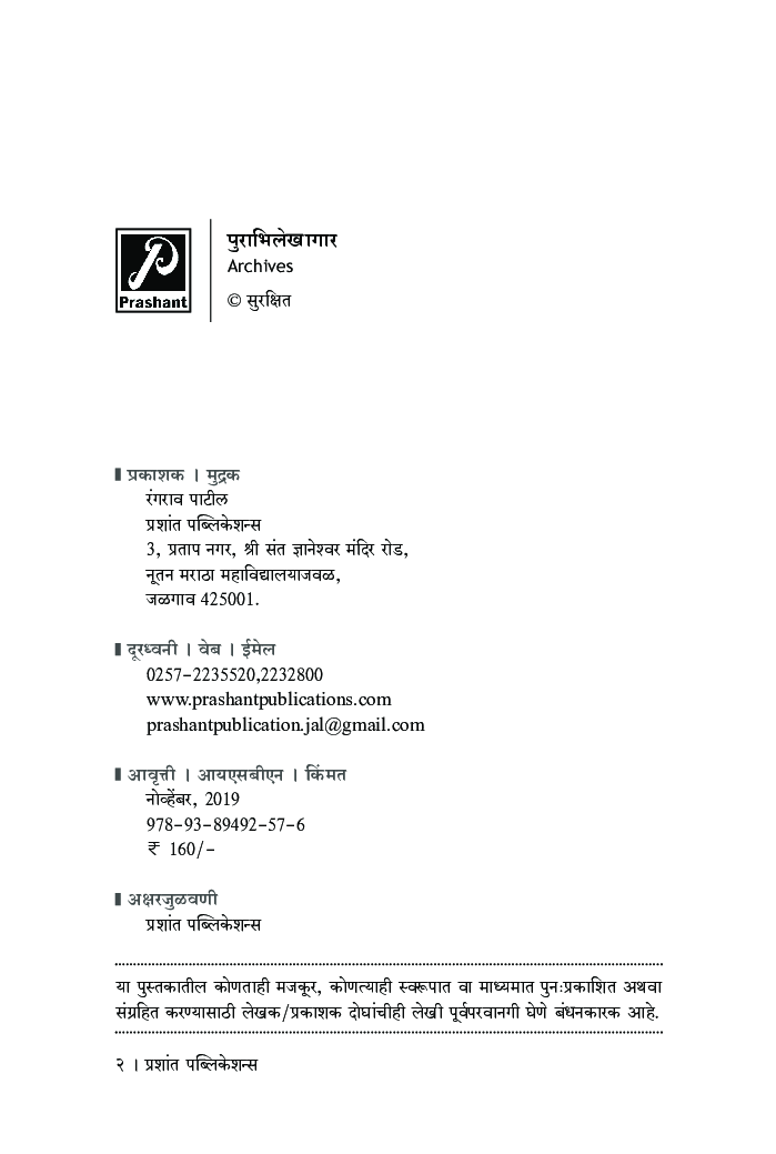 पुराभिलेखागार - Page 3