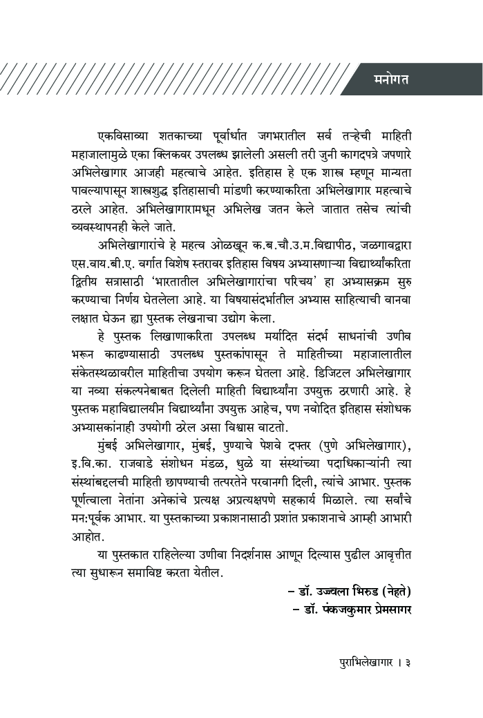 पुराभिलेखागार - Page 4