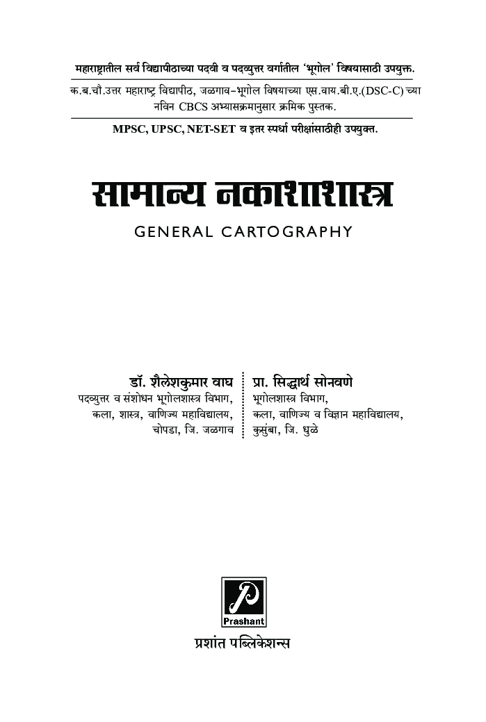 सामान्य नकाशाशास्त्र - Page 2