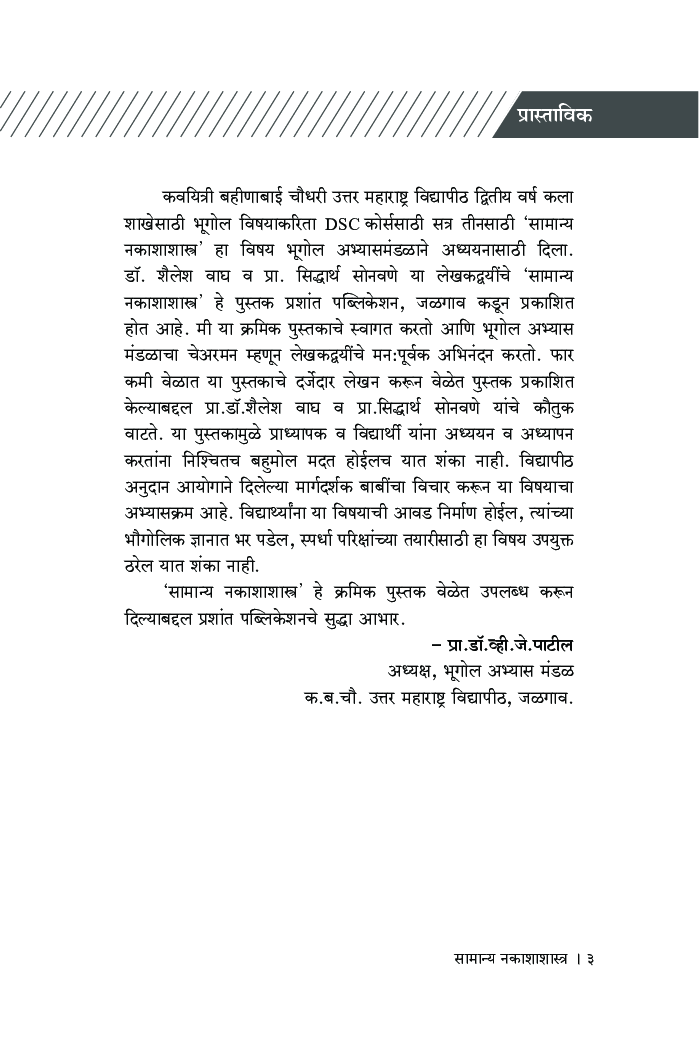 सामान्य नकाशाशास्त्र - Page 4