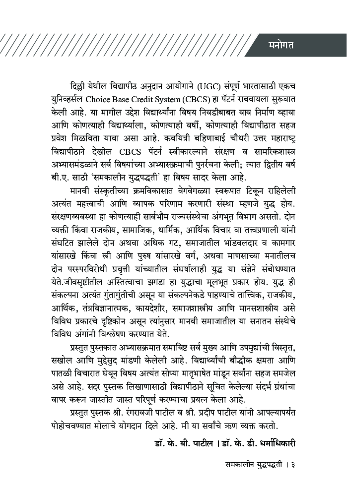समकालीन युद्धपद्धती - Page 4
