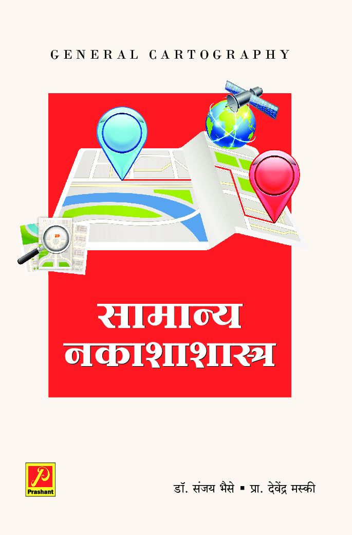 सामान्य नकाशाशास्त्र - Page 1