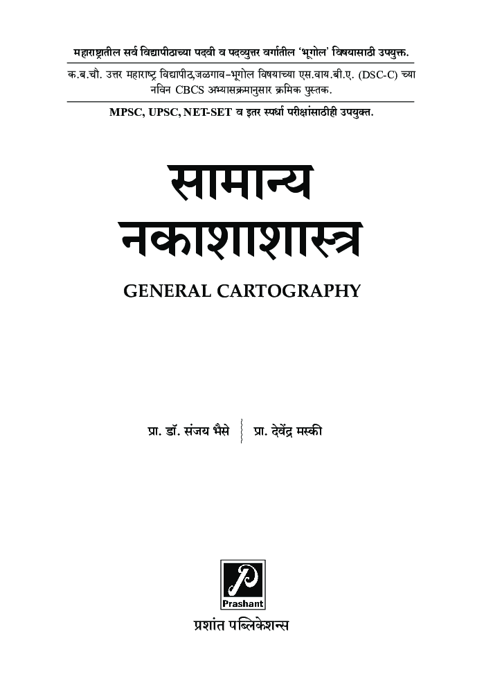 सामान्य नकाशाशास्त्र - Page 2