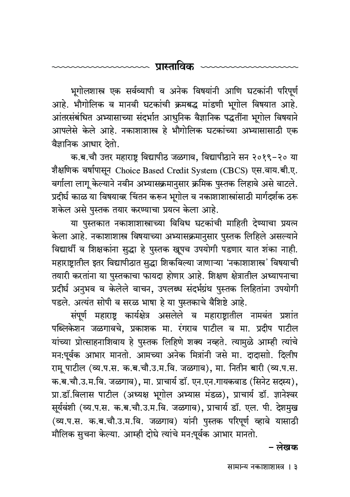 सामान्य नकाशाशास्त्र - Page 4