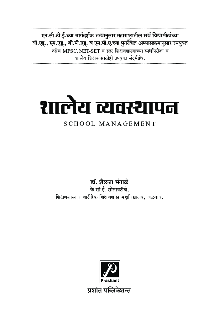 शालेय व्यवस्थापन - Page 2