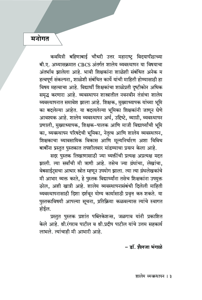 शालेय व्यवस्थापन - Page 4