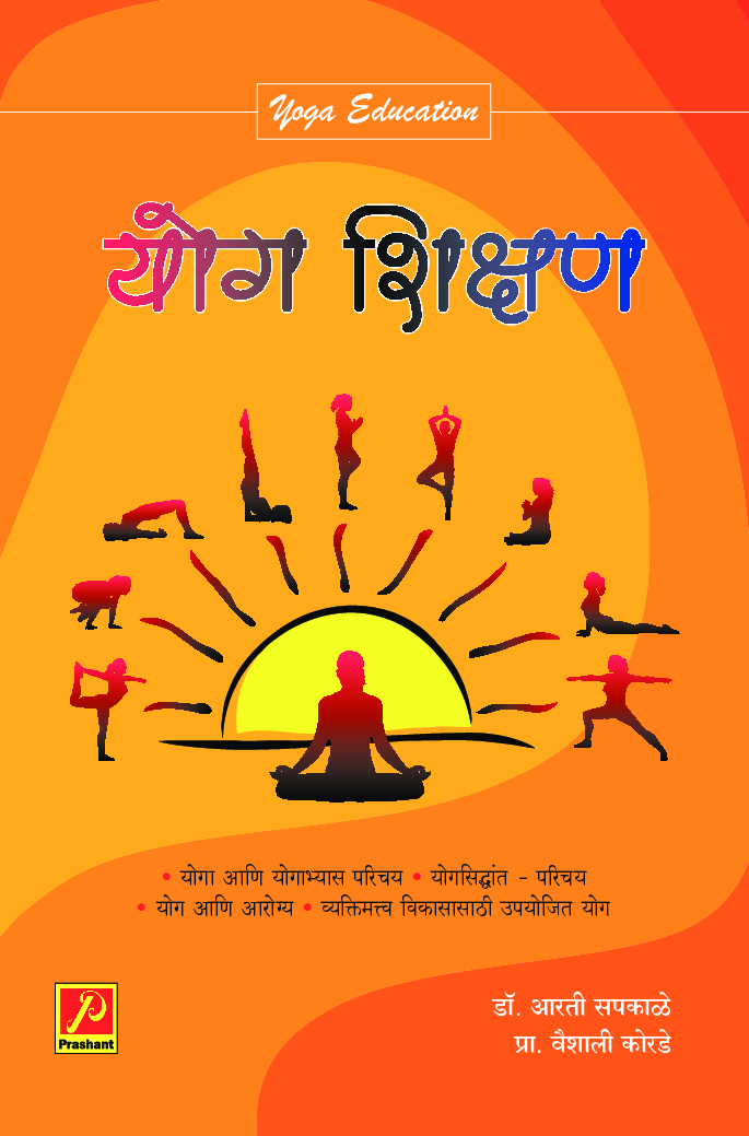 योग शिक्षण - Page 1