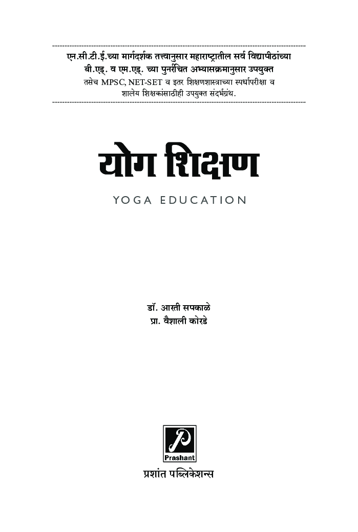 योग शिक्षण - Page 2