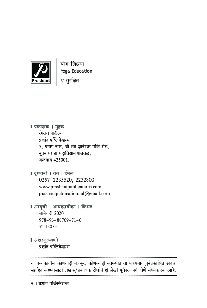 योग शिक्षण - Page 3