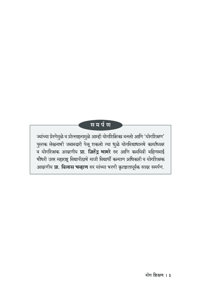 योग शिक्षण - Page 4