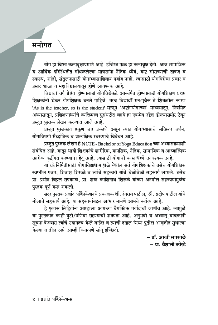 योग शिक्षण - Page 5