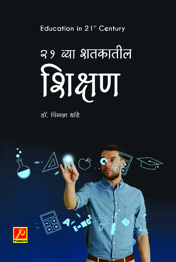 21 व्या शतकातील शिक्षण - Page 1