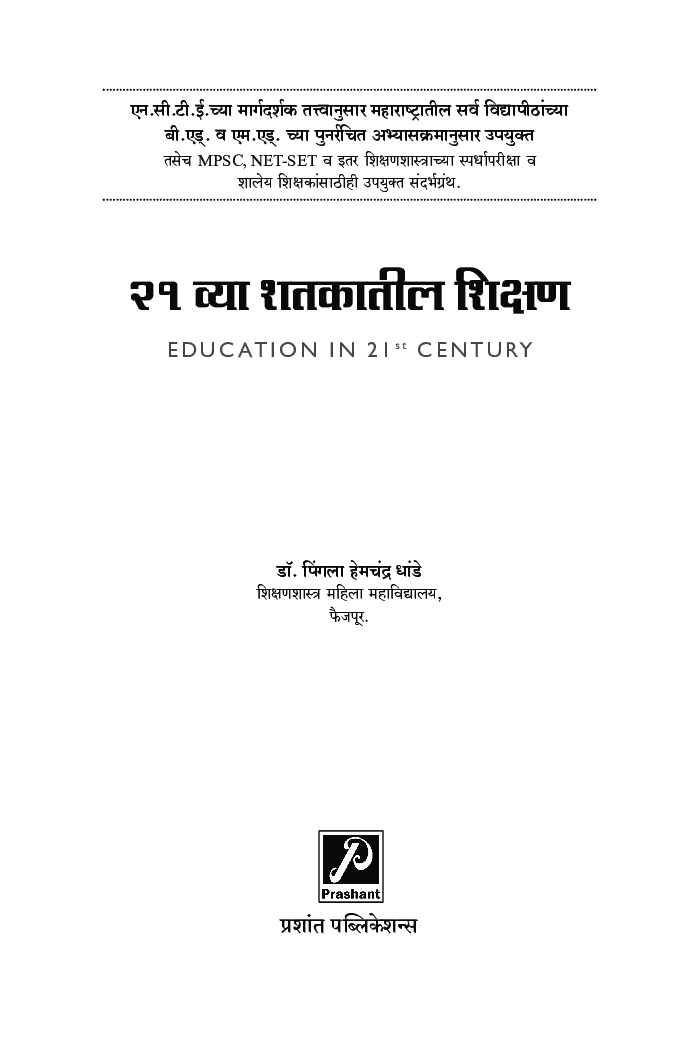 21 व्या शतकातील शिक्षण - Page 2