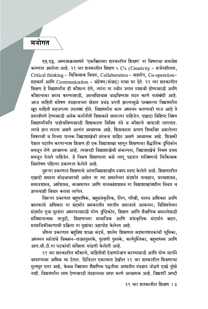 21 व्या शतकातील शिक्षण - Page 4