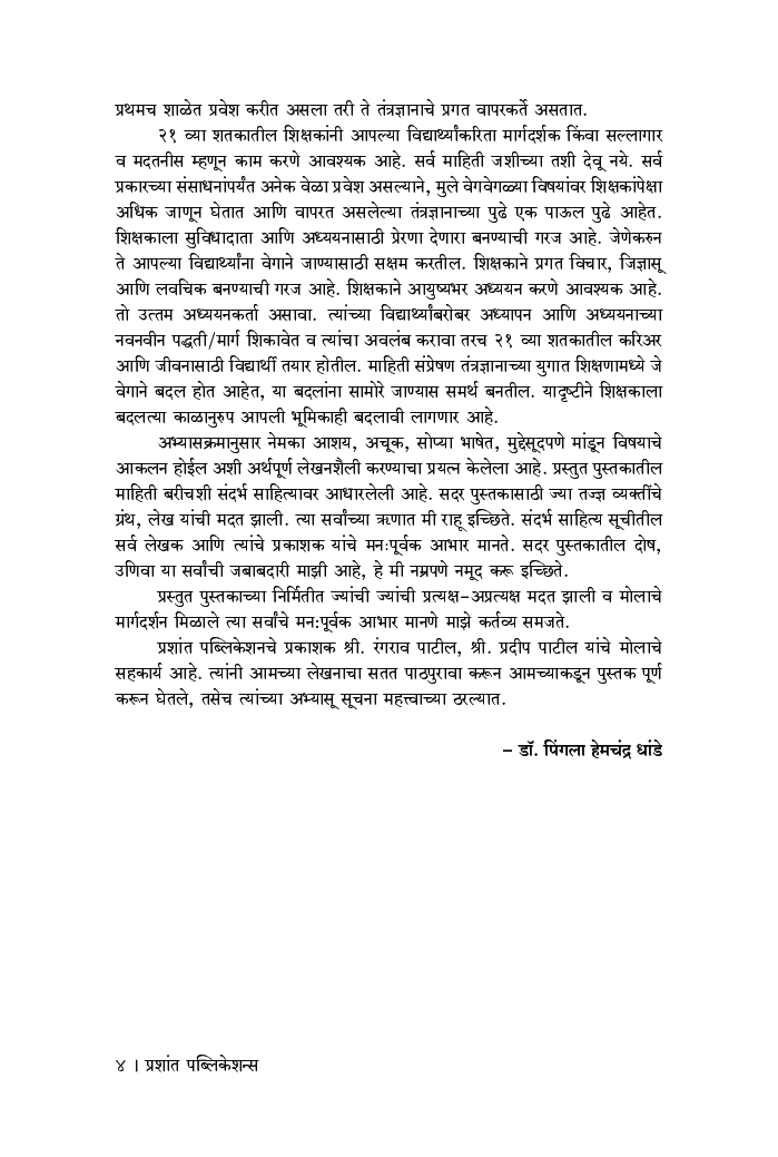 21 व्या शतकातील शिक्षण - Page 5