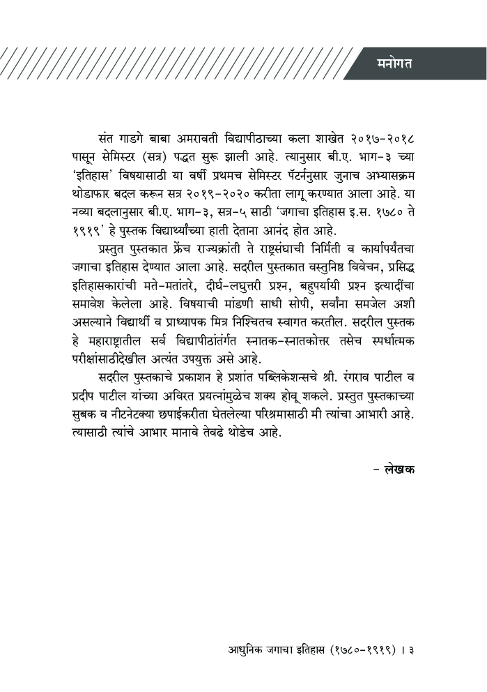 आधुनिक जगाचा इतिहास (1780-1919) - Page 4