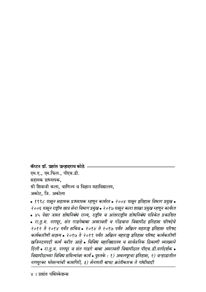 आधुनिक जगाचा इतिहास (1780-1919) - Page 5