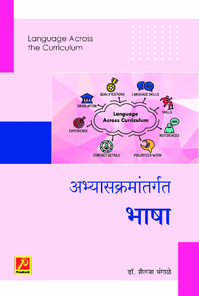अभ्यासक्रमांतर्गत भाषा - Page 1