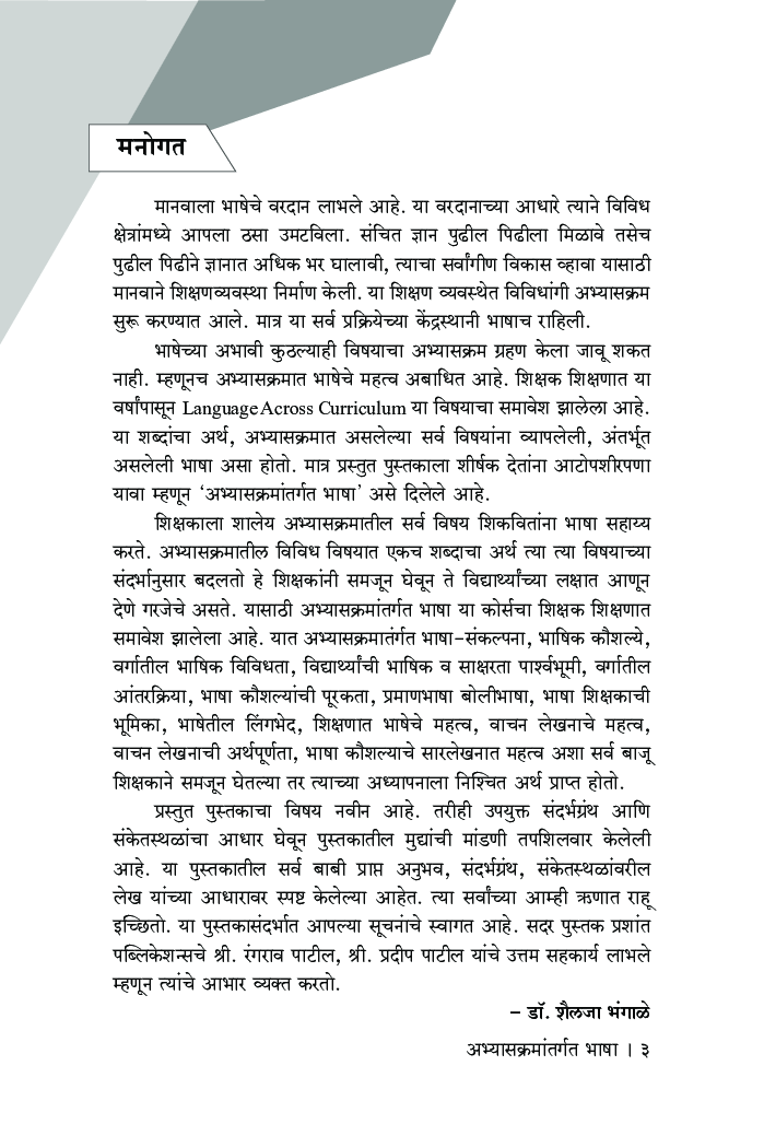 अभ्यासक्रमांतर्गत भाषा - Page 4