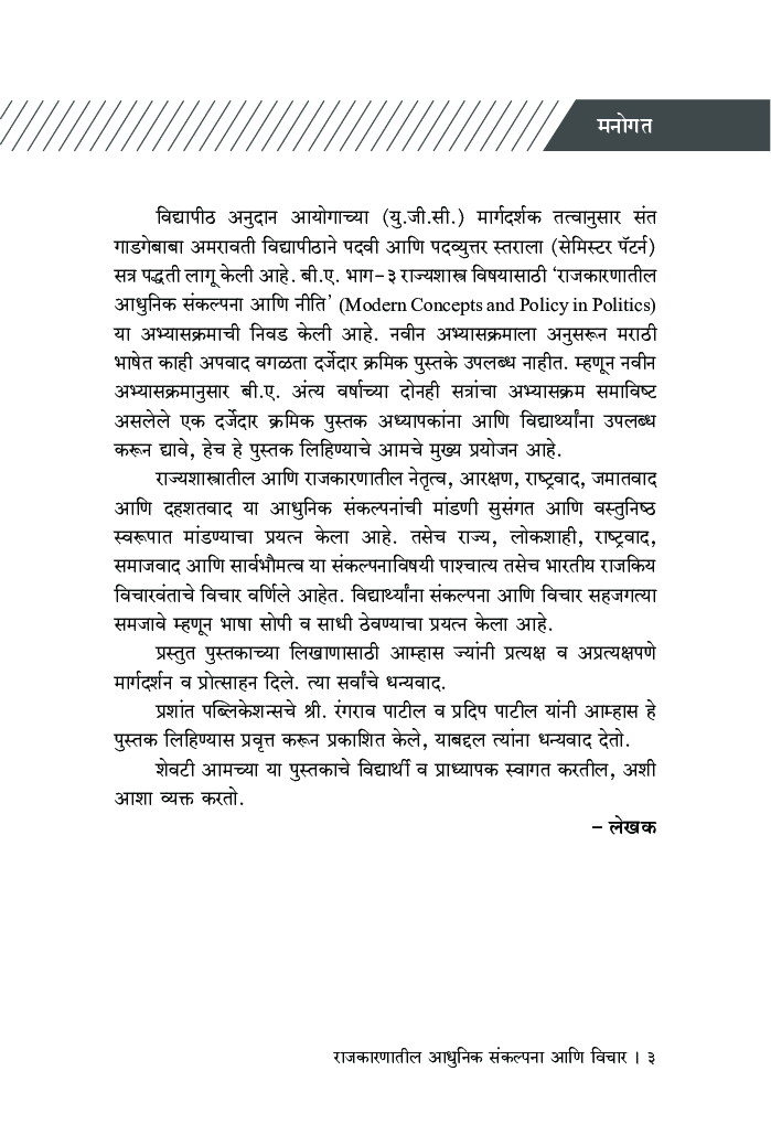 राजकारणातील आधुनिक संकल्पना आणि विचार - Page 4