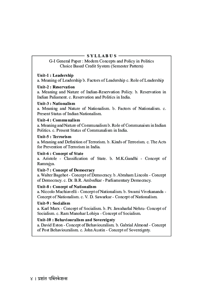 राजकारणातील आधुनिक संकल्पना आणि विचार - Page 5