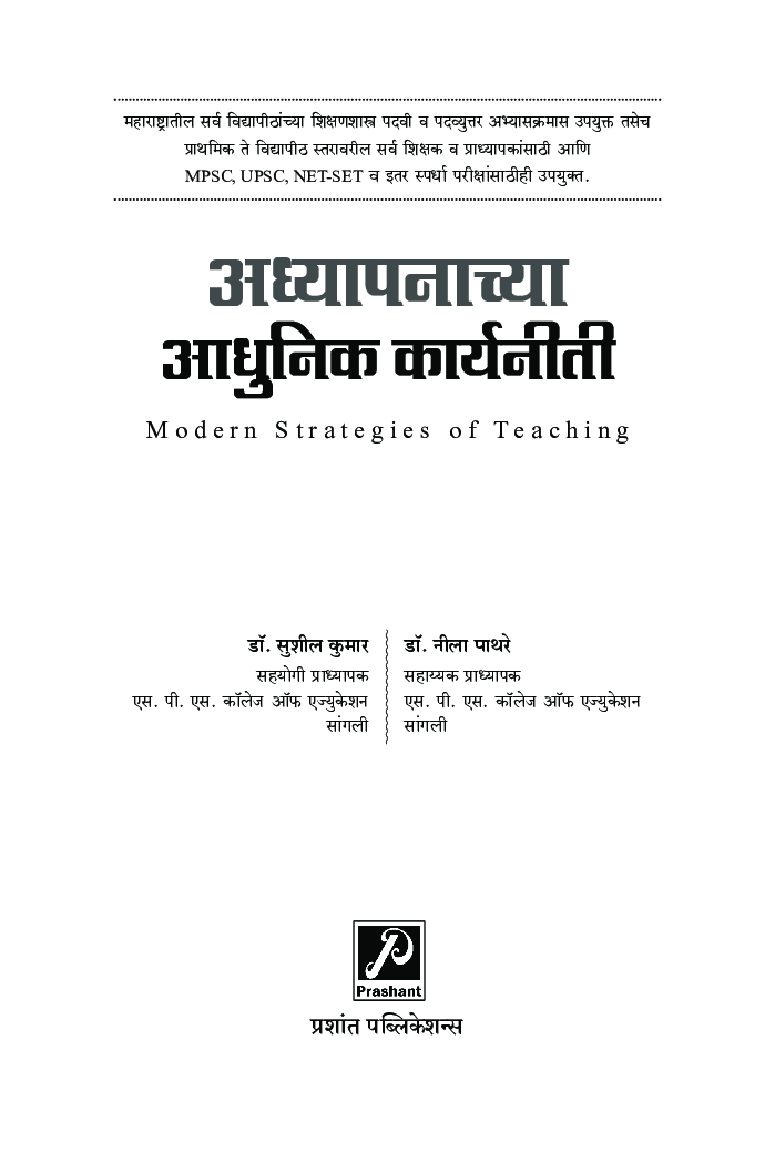 अध्यापनाच्या आधुनिक कार्यनीती - Page 2