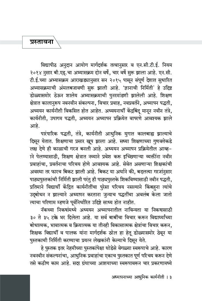 अध्यापनाच्या आधुनिक कार्यनीती - Page 4