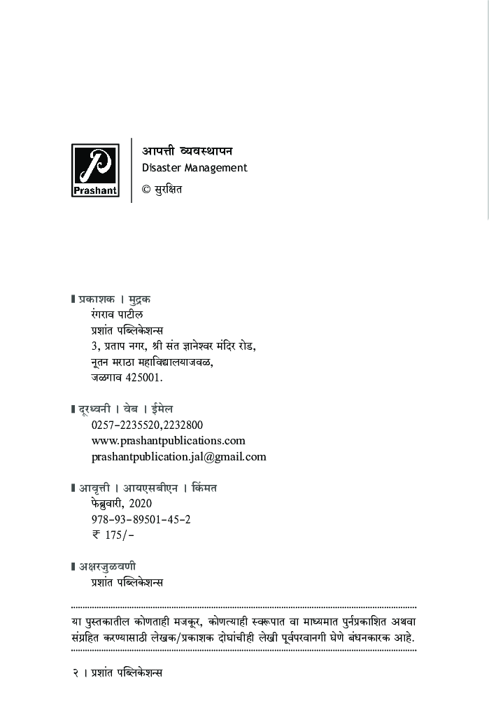आपत्ती व्यवस्थापन - Page 3