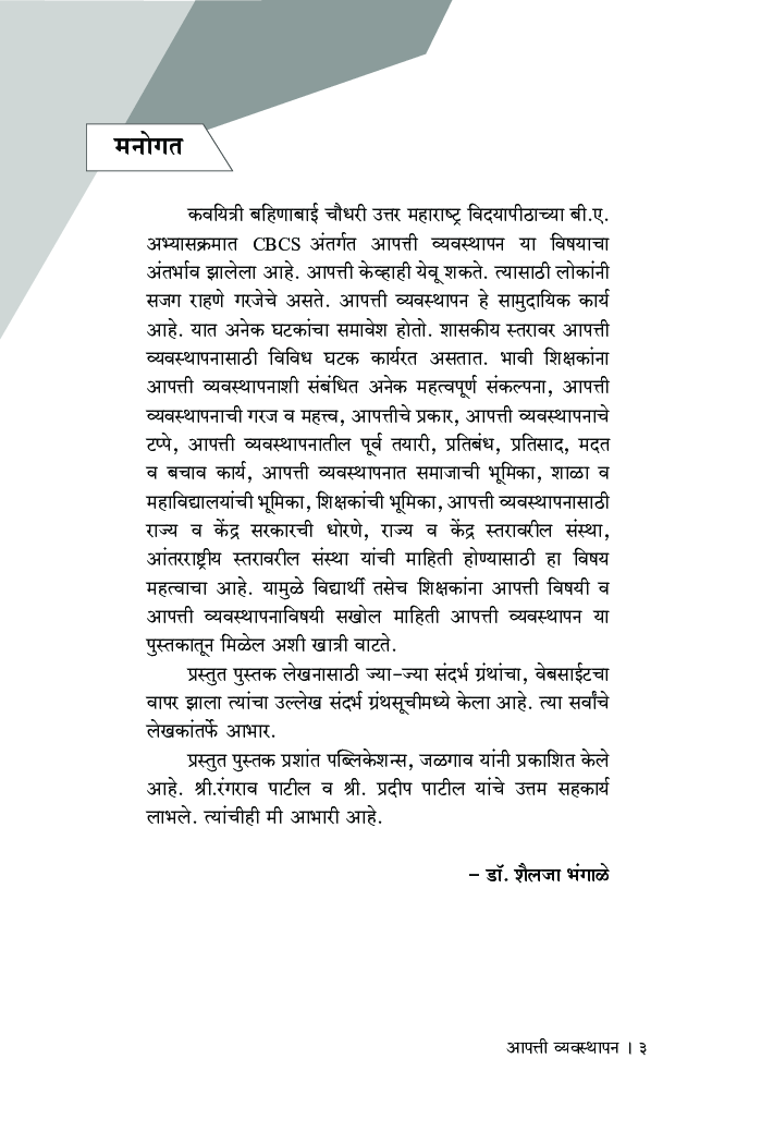 आपत्ती व्यवस्थापन - Page 4