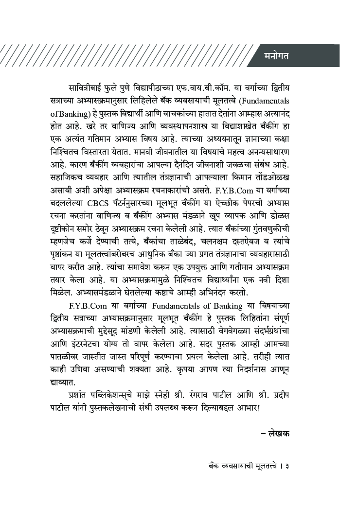बँक व्यवसायाची मूलतत्त्वे (भाग - 2) - Page 4