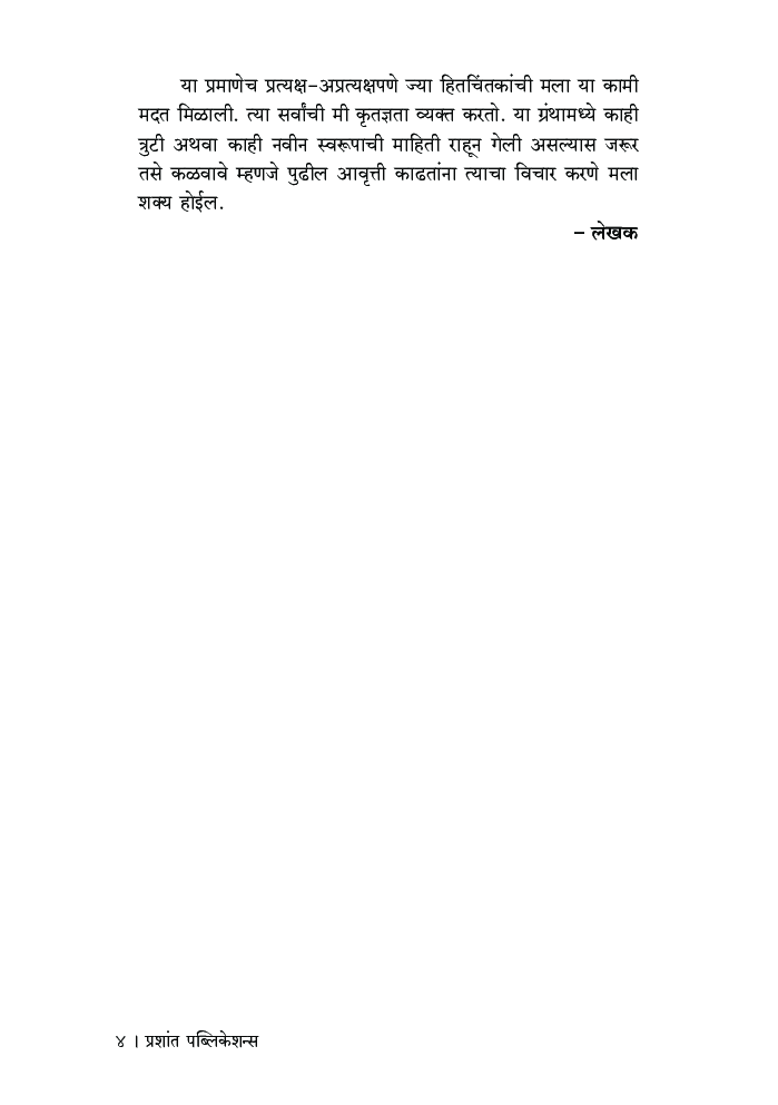 भारताची संरक्षण संघटना आणि राष्ट्रीय सुरक्षितता - Page 5