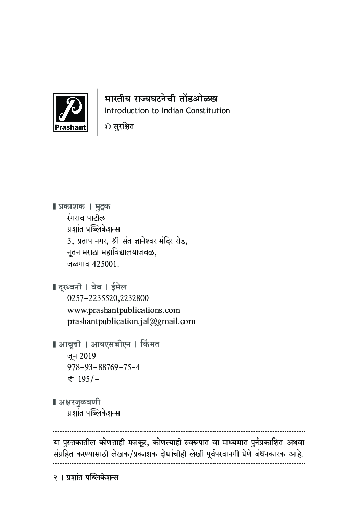 भारतीय राज्यघटनेची तोंडओळख - Page 3