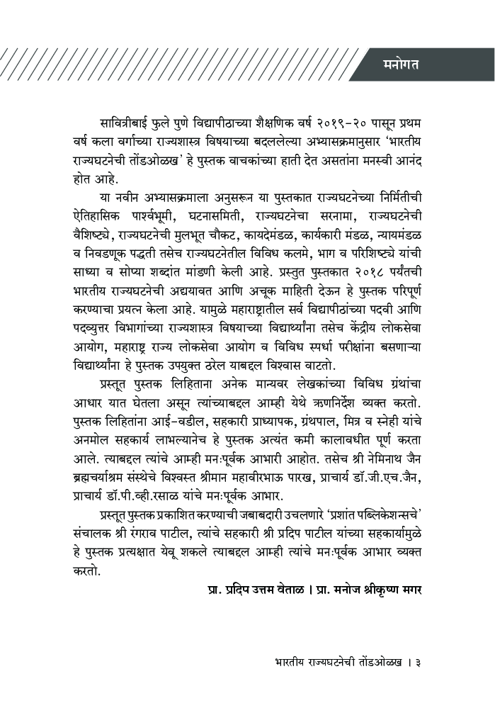 भारतीय राज्यघटनेची तोंडओळख - Page 4