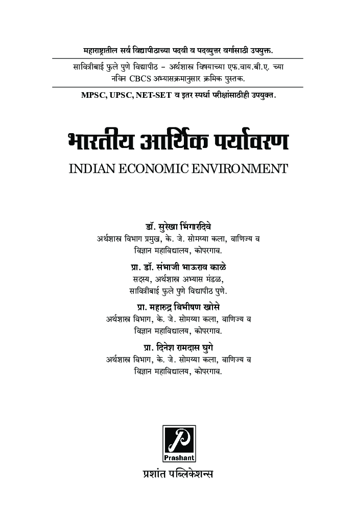 भारतीय आर्थिक पर्यावरण  - Page 2
