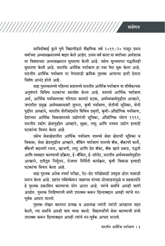 भारतीय आर्थिक पर्यावरण  - Page 4