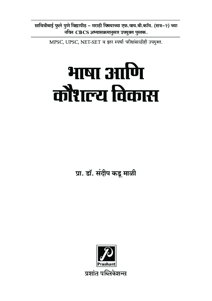 भाषा आणि कौशल्य विकास - Page 2