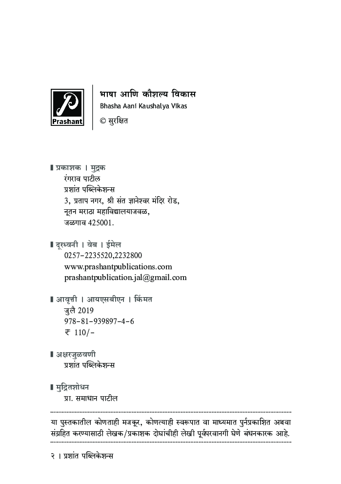 भाषा आणि कौशल्य विकास - Page 3