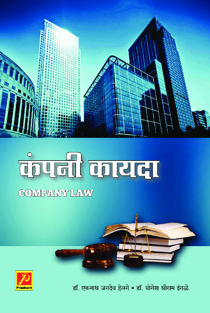 कंपनी कायदा - Page 1