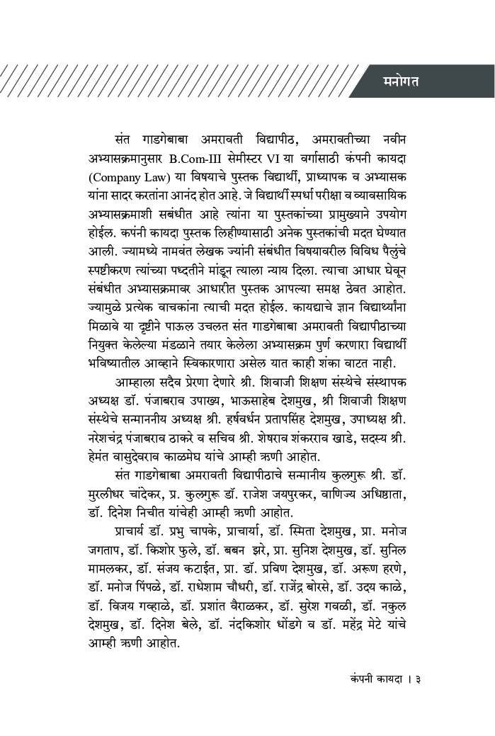 कंपनी कायदा - Page 4