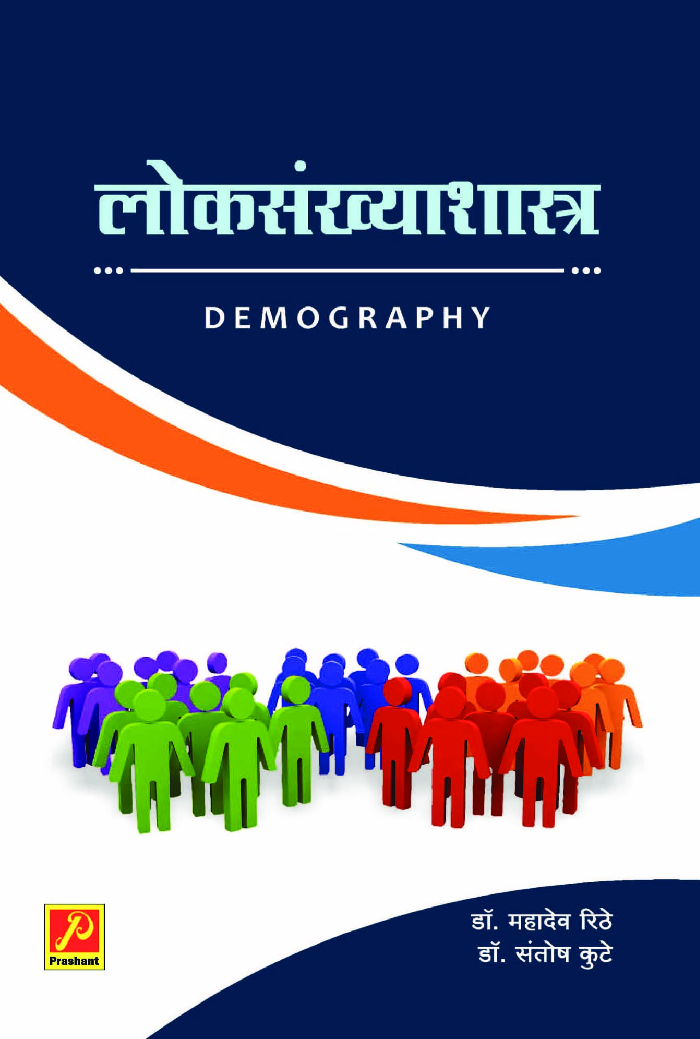 लोकसंख्याशास्त्र - Page 1