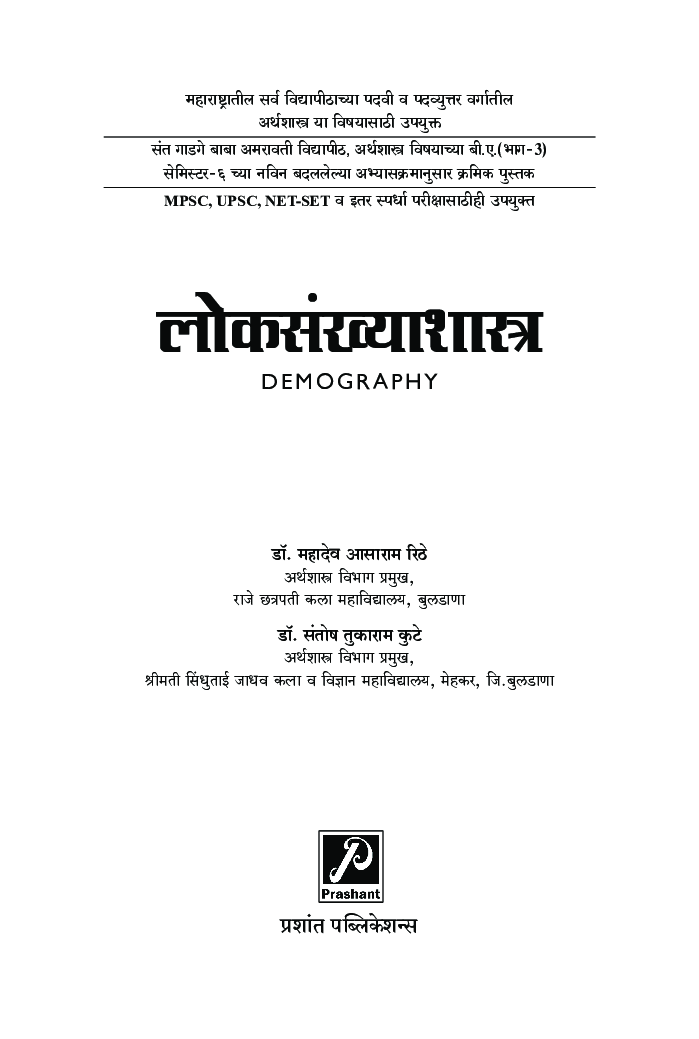 लोकसंख्याशास्त्र - Page 2