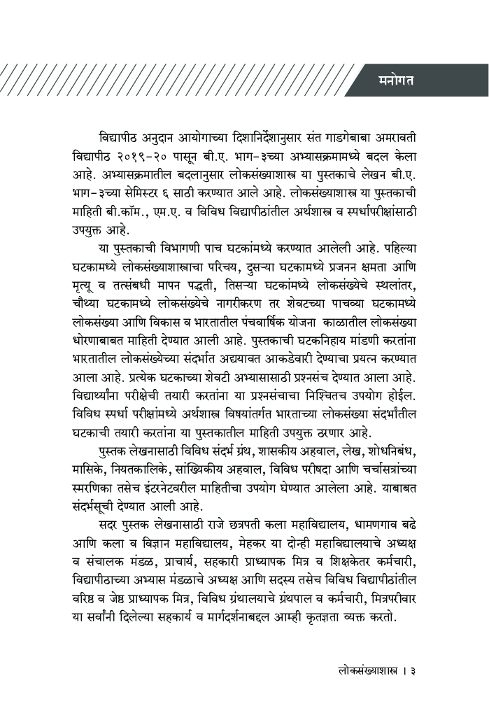 लोकसंख्याशास्त्र - Page 4