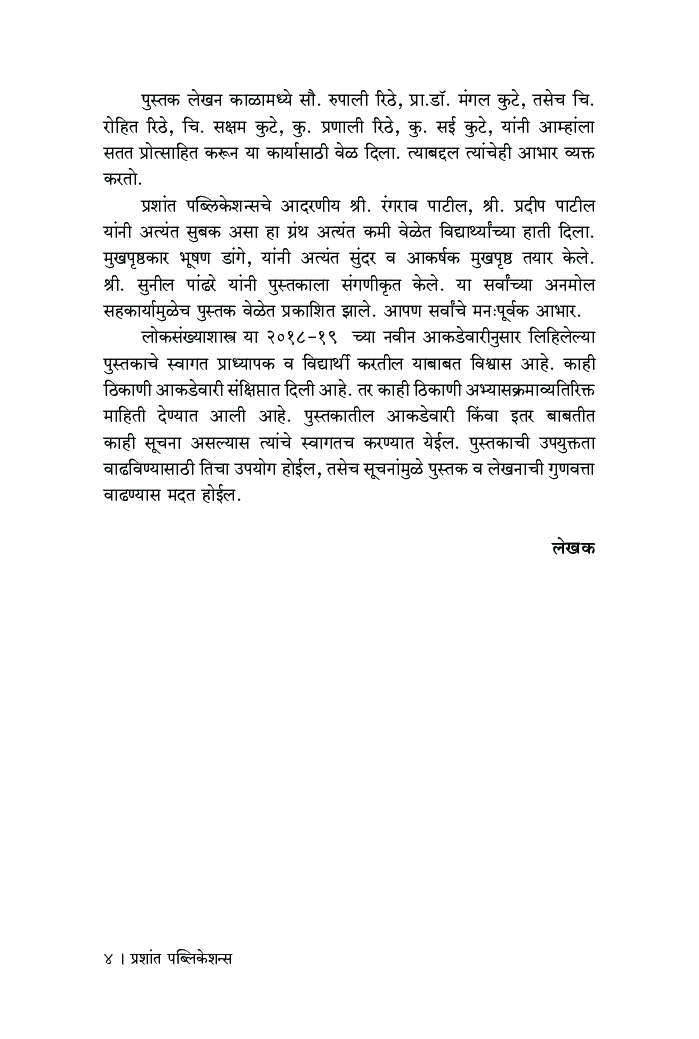 लोकसंख्याशास्त्र - Page 5