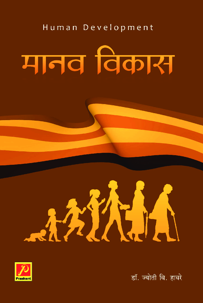 मानव विकास - Page 1
