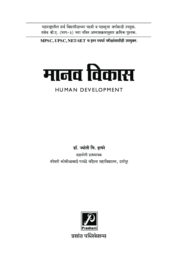 मानव विकास - Page 2
