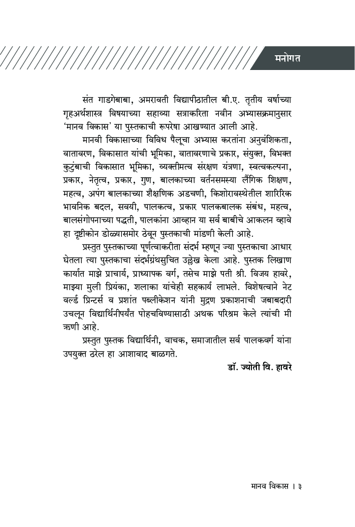 मानव विकास - Page 4