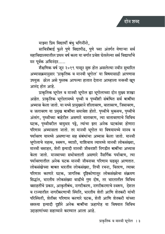 प्राकृतिक व मानवी भूगोल - Page 4